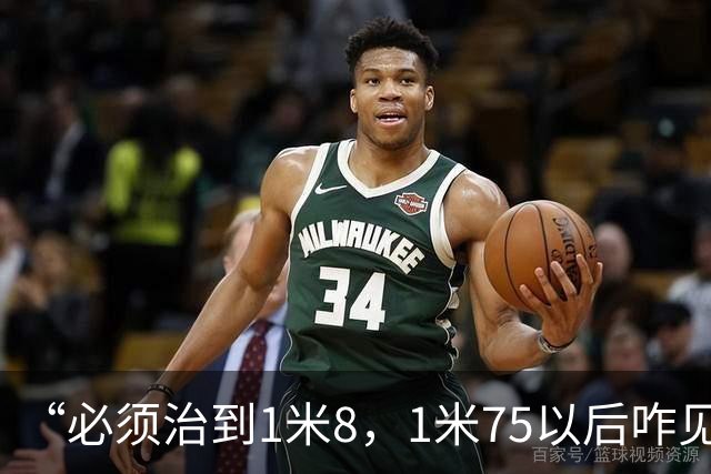 “必须治到1米8，1米75以后咋见人？”妈妈带孩子拍骨龄，对预测身高不满意，医生提醒：用药物“拔”高，换来的可能是风险