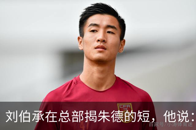 刘伯承在总部揭朱德的短，他说：当年，朱老总曾被我打得到处跑