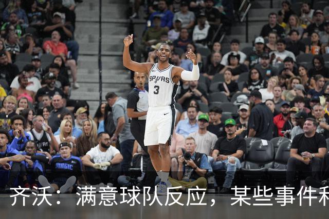 齐沃：满意球队反应，某些事件和不公平情况没有击垮我们